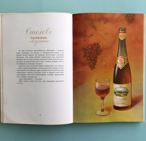 1950's RUSSIAN USSR POSTER BOOK "UKRAINIAN GRAPE WINE AND COGNACS" RARE! - Picture 4 of 13