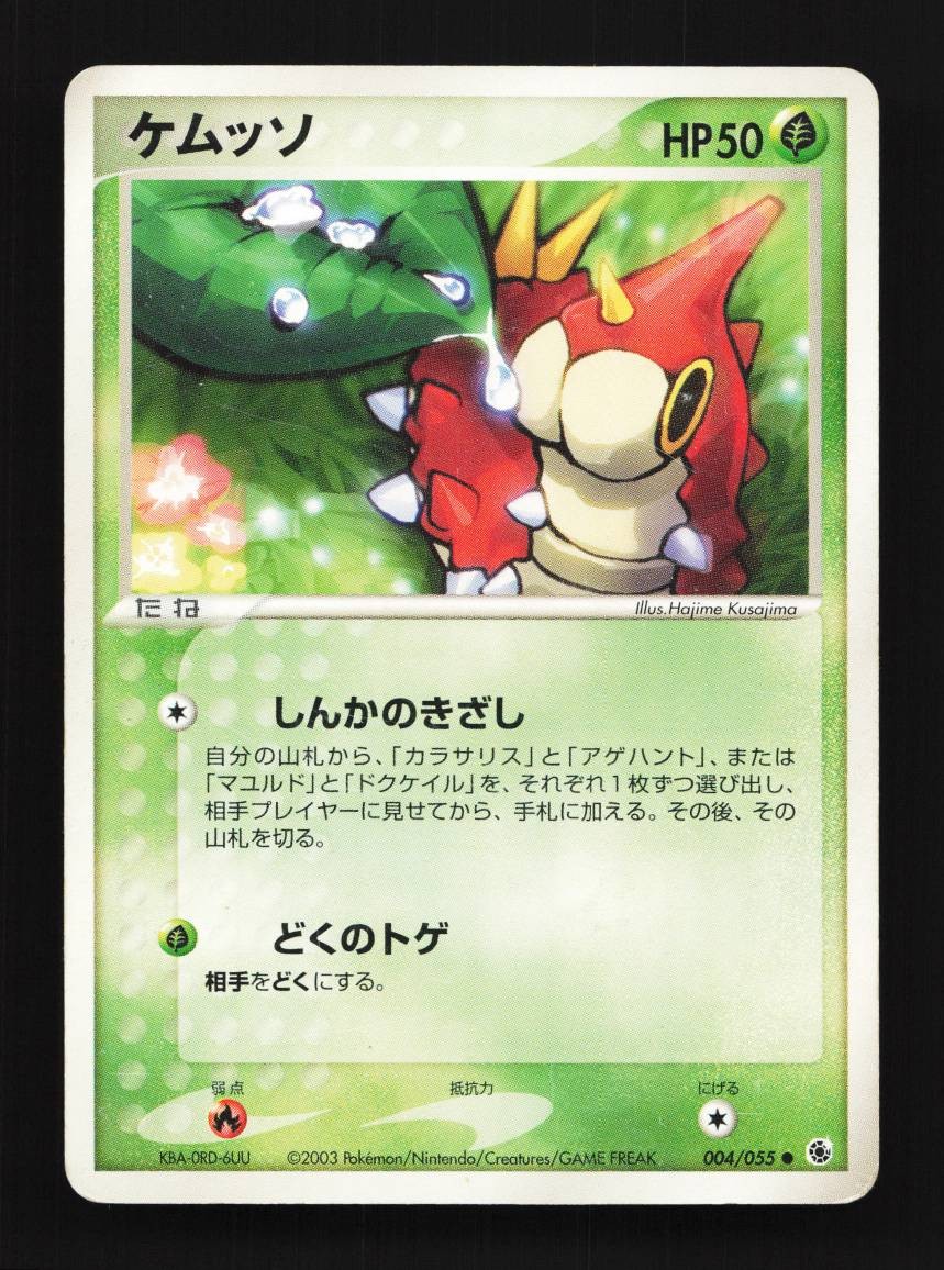 Wurmple 004/055 Unlimited HP ADV Expansion Pack Japanese Pokemon Card TCG