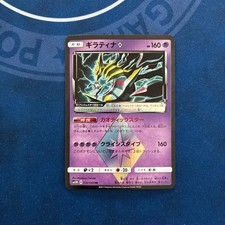 Giratina Prism Star 030/066 Sm5m: Ultra Moon for sale | eBay