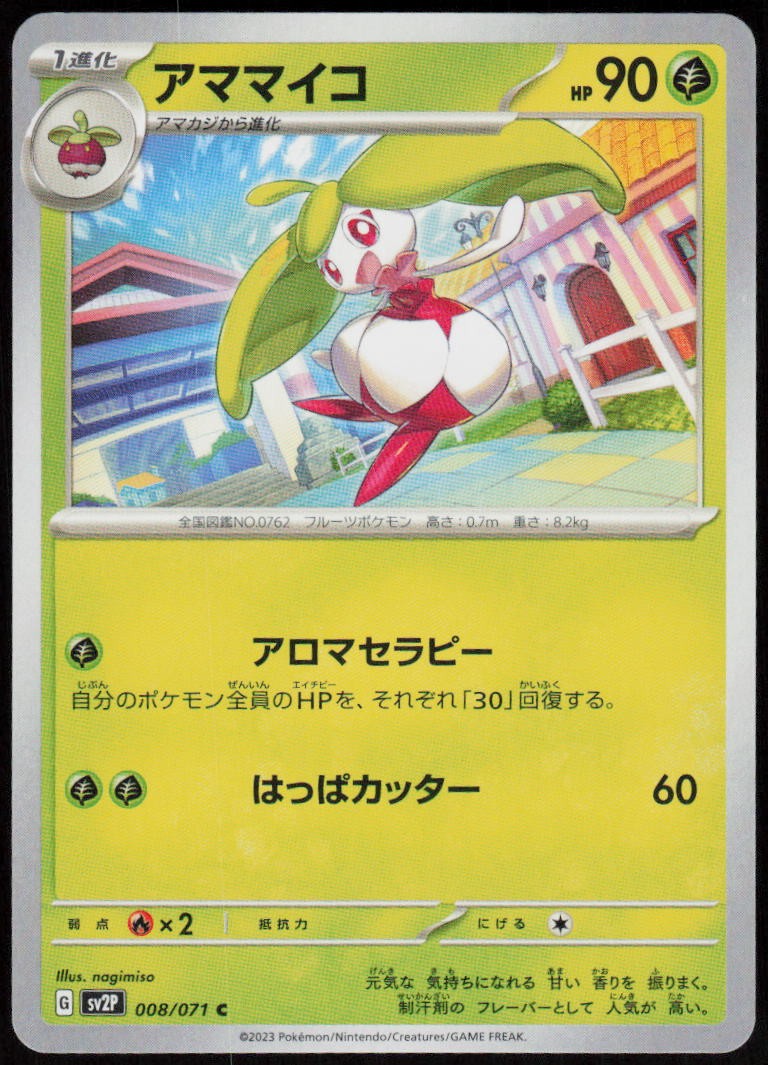 Steenee 008/071 Snow Hazard Pokemon Japanese Near Mint