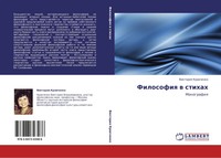 Viktoriq Krawchenko | Filosofiq W Stihah | Taschenbuch | Russisch (2012)