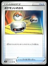 Switch 059/067 S7R: Blue Sky Stream 2021