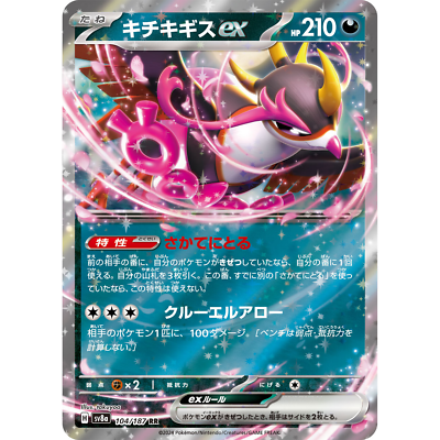 Fezandipiti ex RR 104/187 sv8a Japanese Pokemon Card Terastal