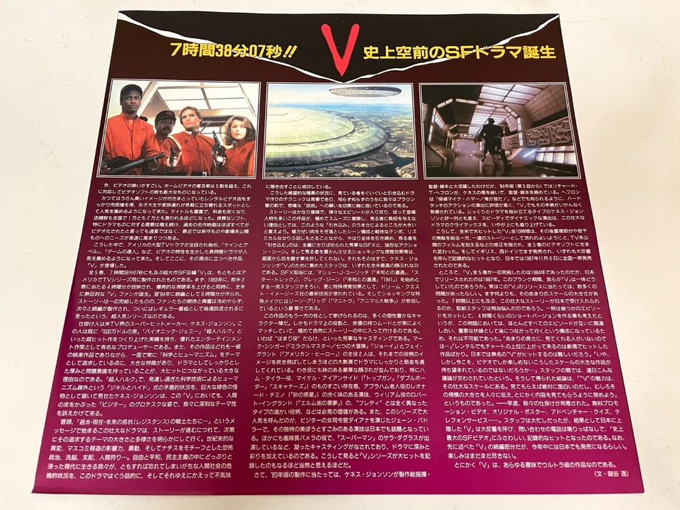 V visitor TV series Best selection Box set Laserdisc 5 LD Japan Bilingual W/Obi - Image 3 of 4