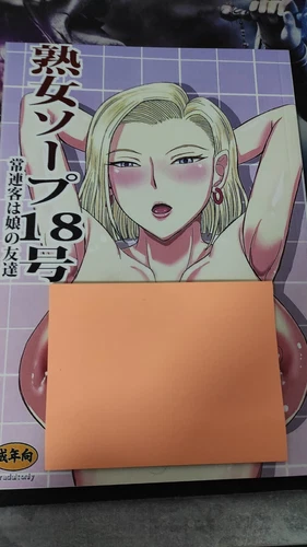 DRAGON BALL Android 18 Manga Doujin English