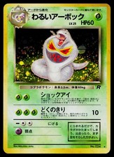 Dark Arbok No. 024 Holo Rare Team Rocket Pokemon Japanese Near Mint