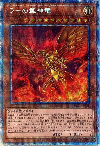 The Winged Dragon of Ra PAC1-JP003 Prismatic Secret Rare Yugioh Japanese NM