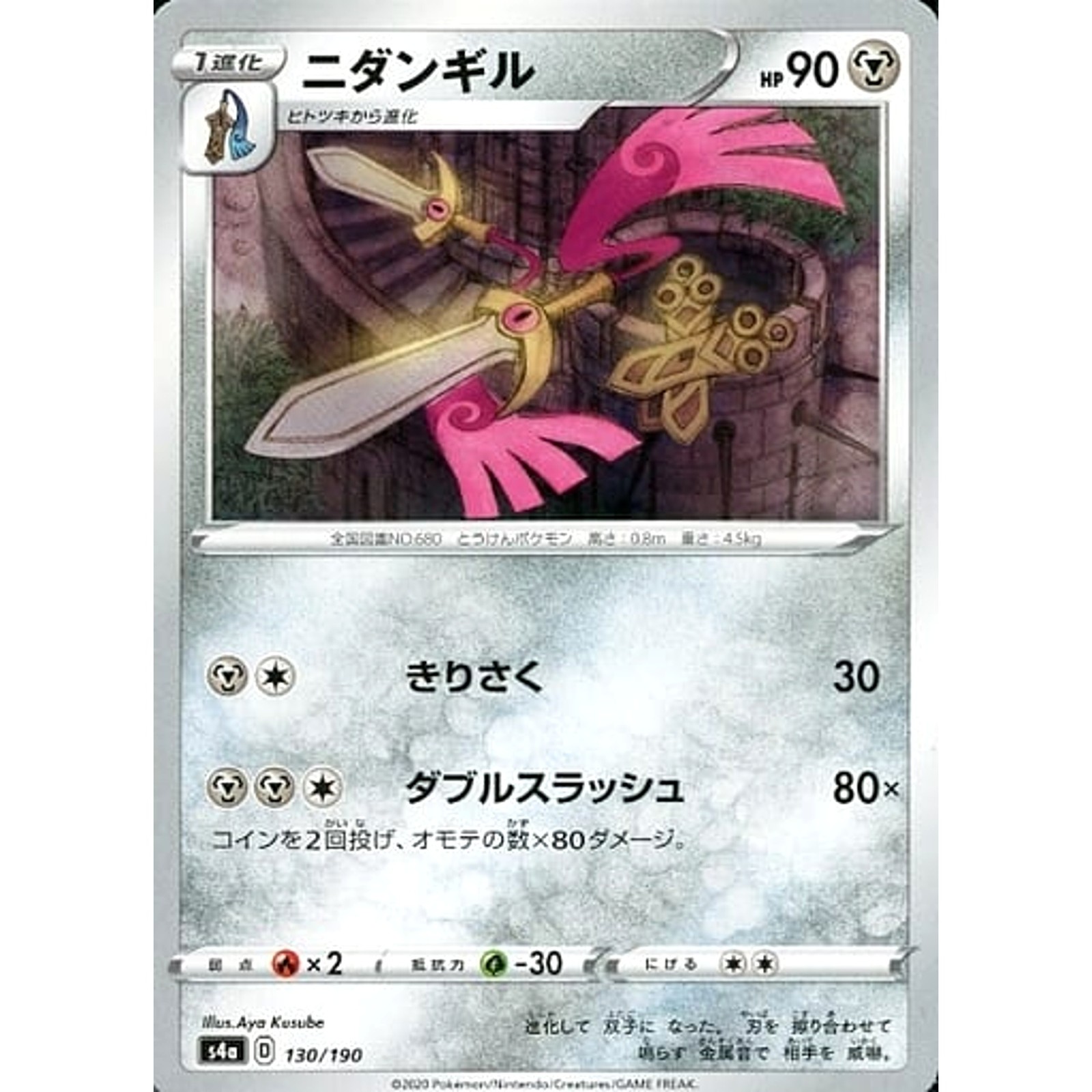 Doublade 130/190 S4a Shiny Star V Japanese Pokemon Card