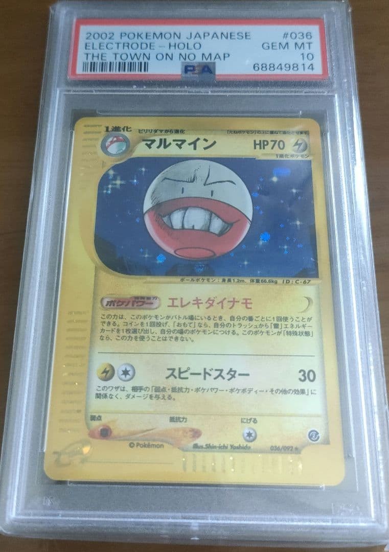 PSA 10 Electrode 036/092 Holo Town on No Map e-Series Japanese #31000504
