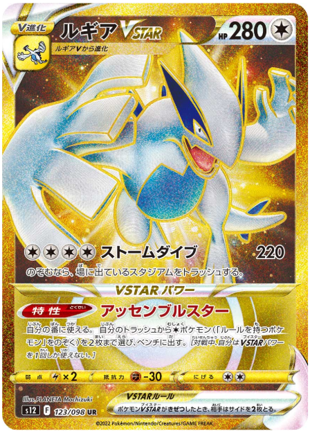 Lugia VSTAR UR 123/098 s12 Paradigm Trigger HOLO Pokemon Card