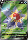 Starmie V Super Rare S9a: Battle Region 075/067 NM