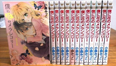 New Boku ni Hana no Melancholy Vol.1-13 Complete set Comics Manga