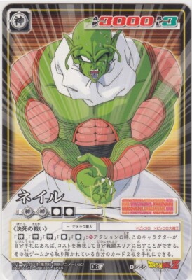 ドラゴンボールカード world-famous Dragon Ball Card. D-555 Nail Dragon Ball Card Game Vol.7 Bandai Japanese | eBay