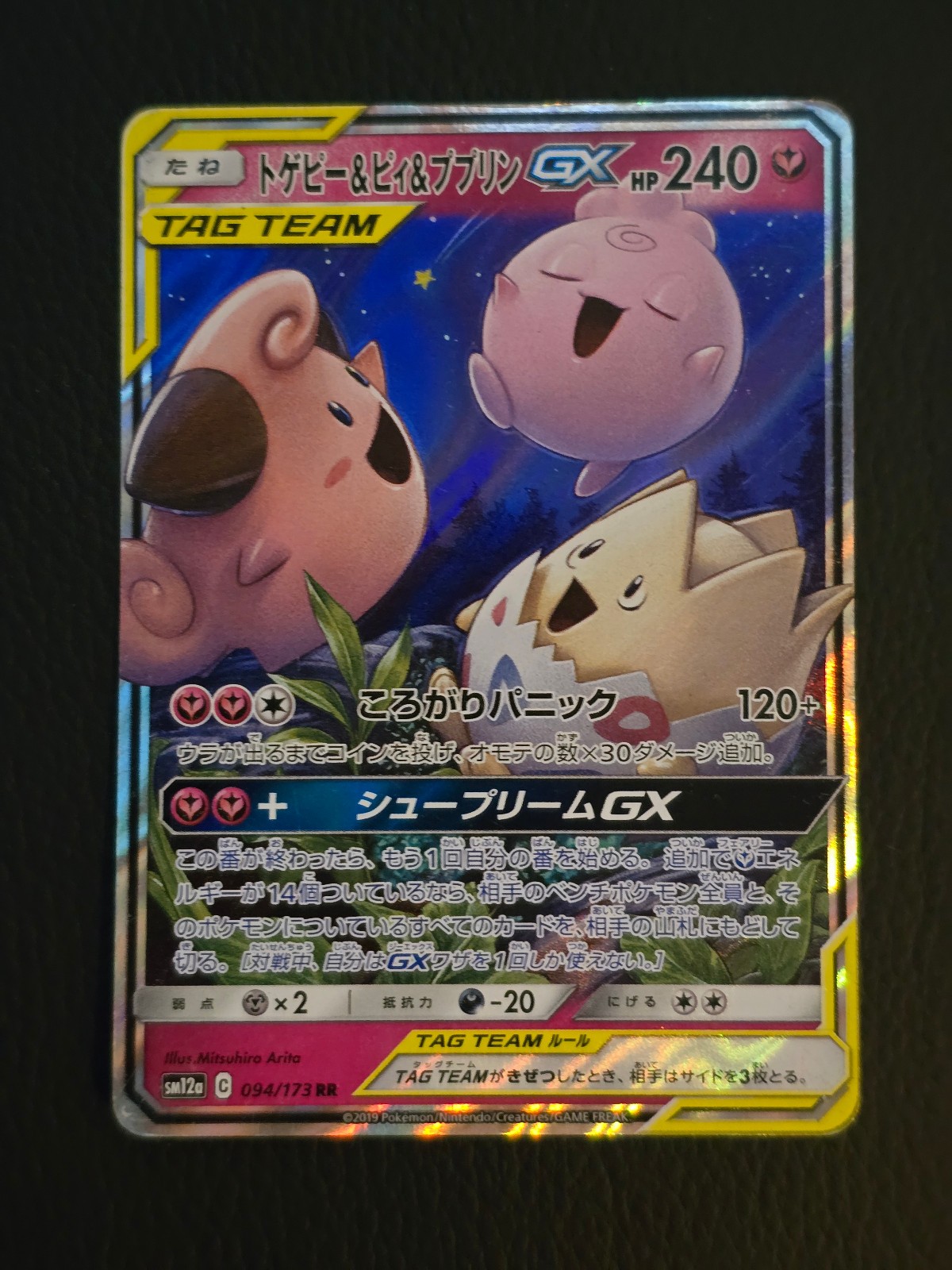 Togepi & Cleffa & Igglybuff GX 094/173 Sm12a: Tag Team GX Lightly Played (LP)