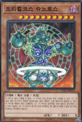 15AX-KRY19] YUGIOH Common Orichalcos Shunoros Korean MINT | eBay