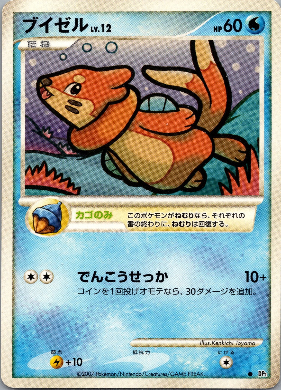 Buizel #120/DP-P, DP2: Secret of the Lakes, Japanese, LP