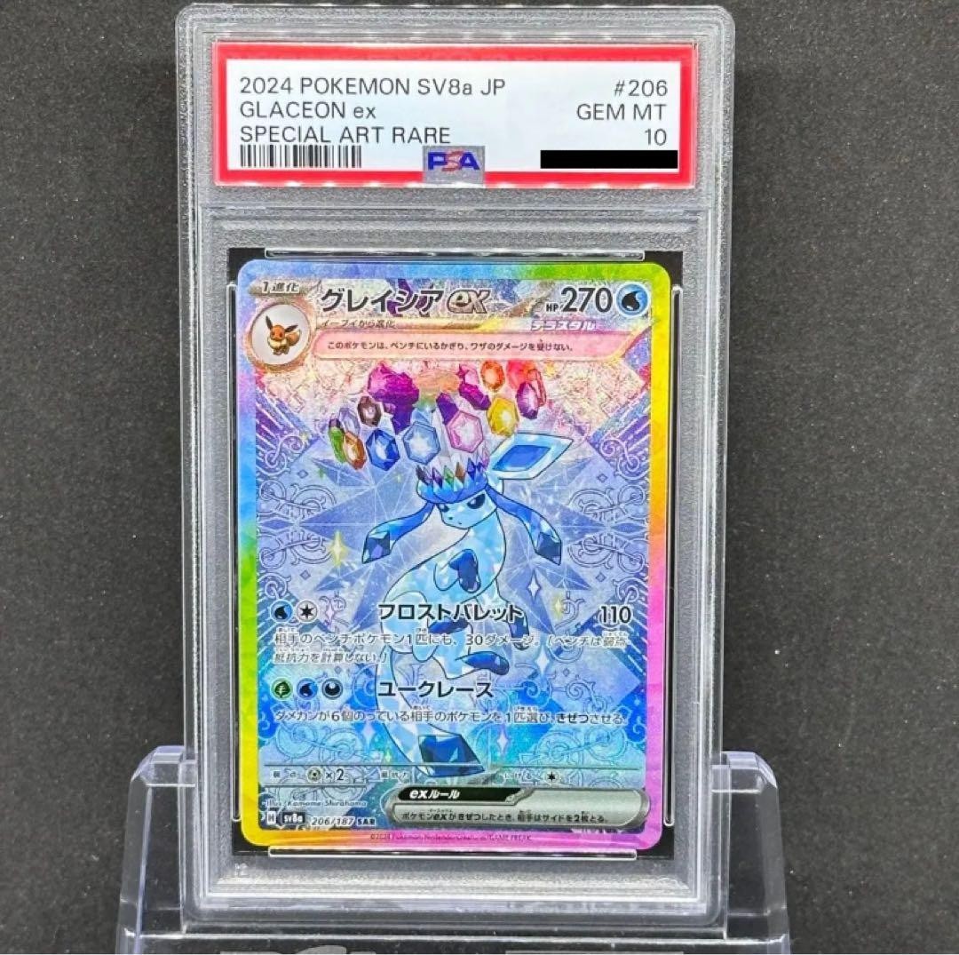 ポケモンカード GLACEON グレイシアex sar #206 psa10 s-l400.jpg
