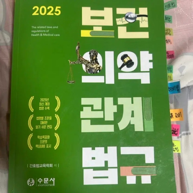Sumunsa 2025 Law Book Written Text Well Maintained