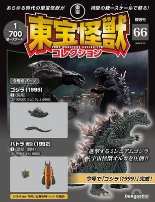 DeAGOSTINI 1/700 scale TOHO Monsters Collection No.66 Godzilla and Battra Parts
