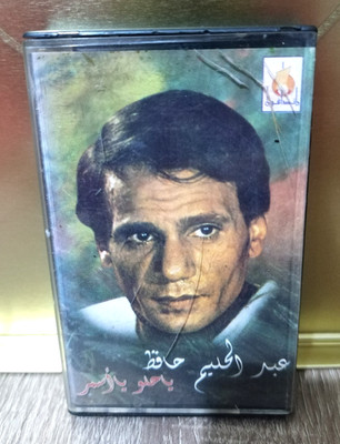 Abdel Halim Hafez - Ya Helo - Cassette Music - عبد الحليم حافظ - يا حلو يا اسمر