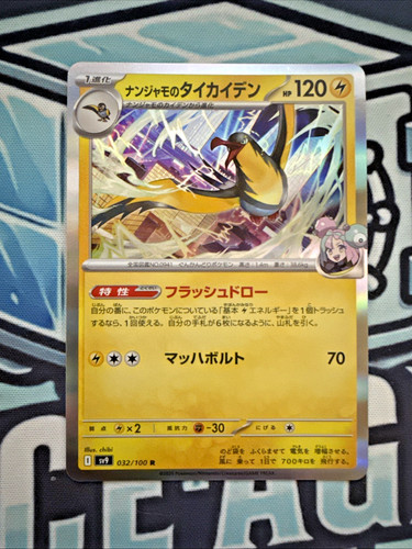 Iono's Kilowattrel 32/100 - Japanese Pokemon sv9 Battle Partners - NM Holofoil