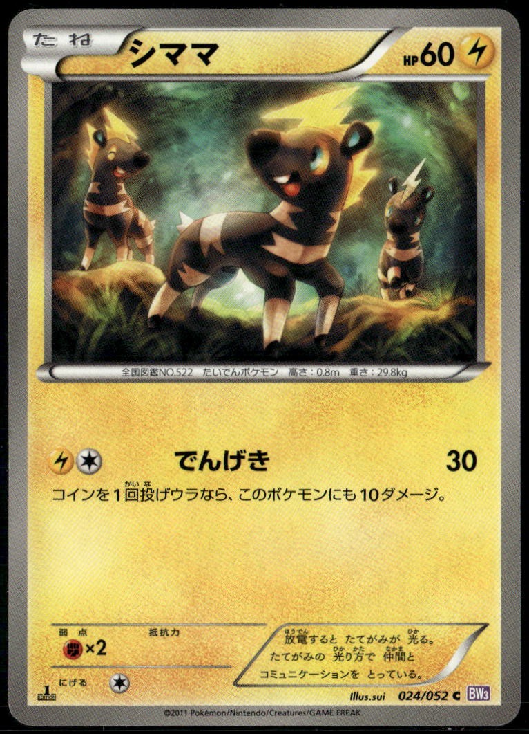 Blitzle 024/052 Common Japanese Psycho Drive 1st Edition LP Pokemon Card