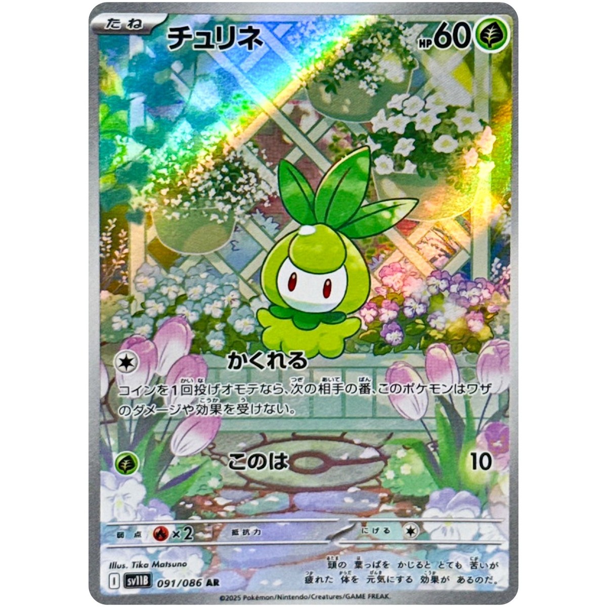 IN STOCK 2Pcs Petilil Lilligant AR Set SV11B-091/086 092 Pokemon