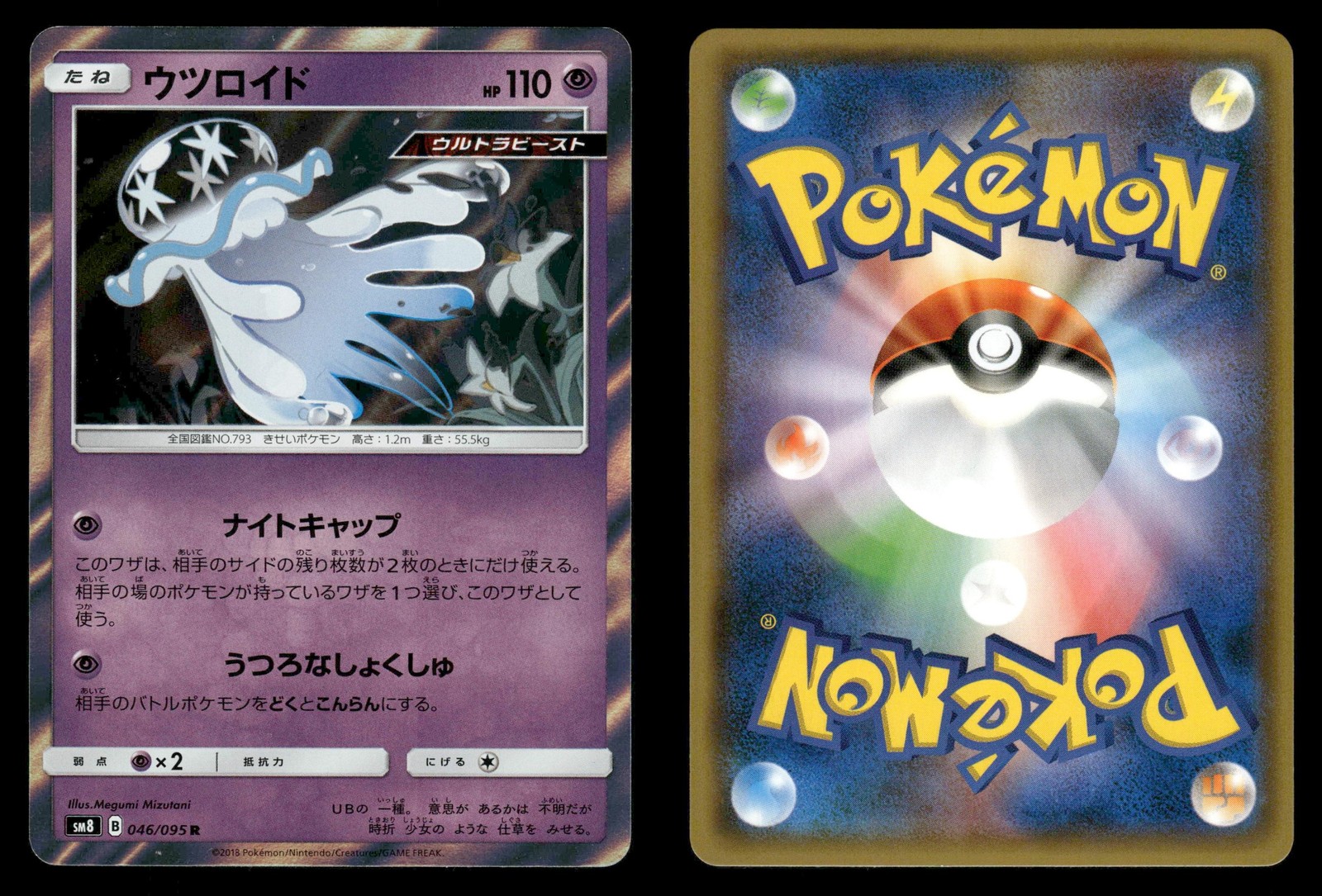 Nihilego 046/095 Super Burst Impact SM8 Japanese NM/M