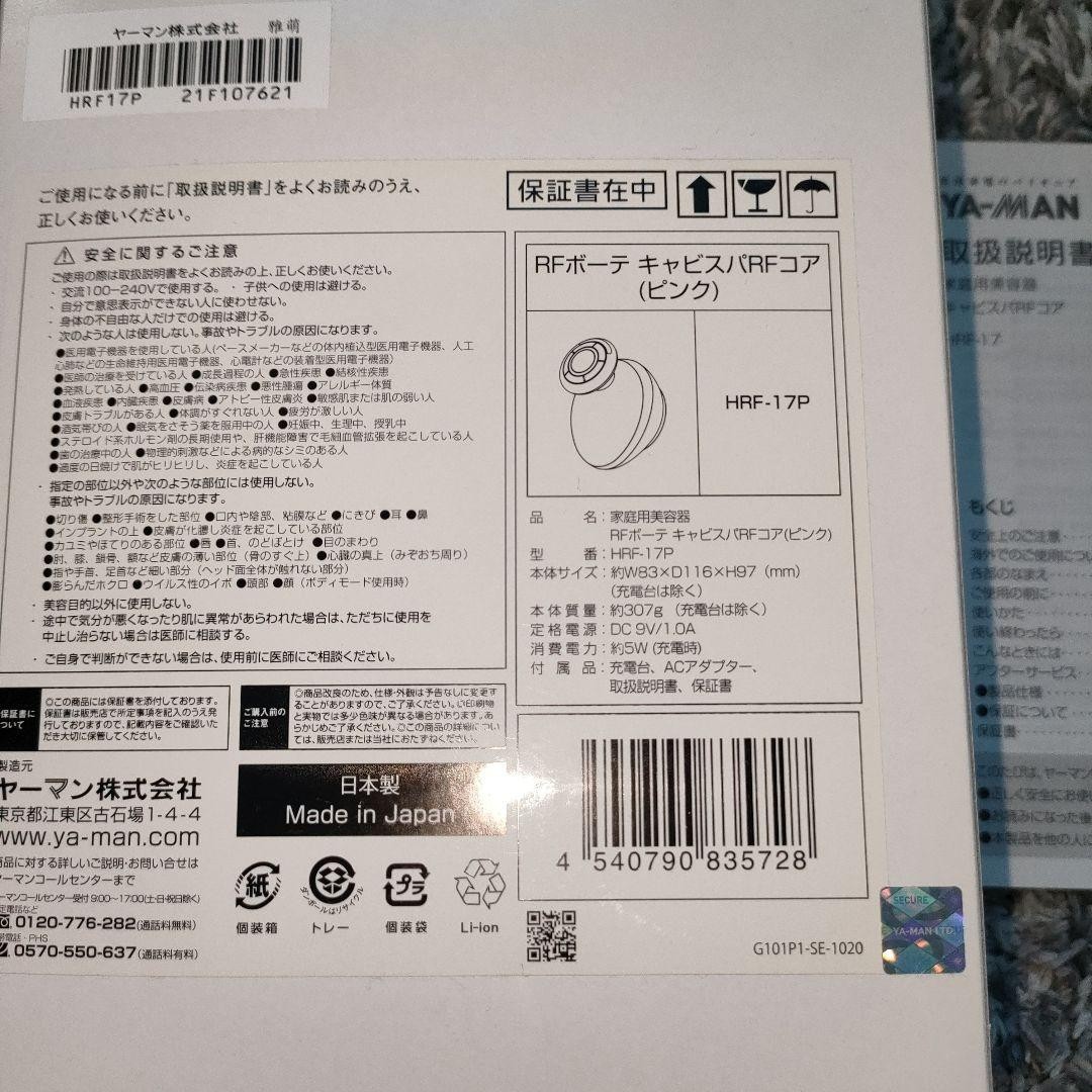 YA-MAN HRF-17P Home Beauty Device RF BEAUTE Cavispa RF Core Pink used