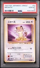 1997 POKEMON JAPANESE JUNGLE #52 MEOWTH PSA 10