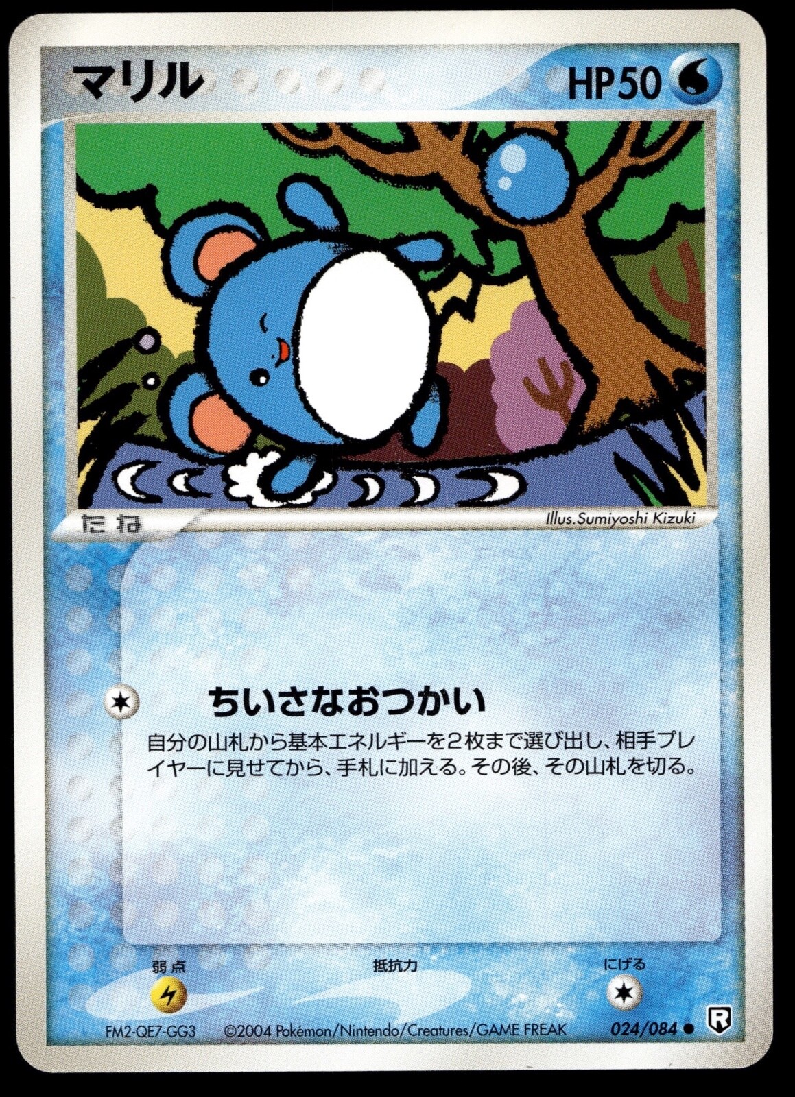[EXC] Marill 024/084 Rocket Gang Strikes Back Japanese Pokemon Card - 2