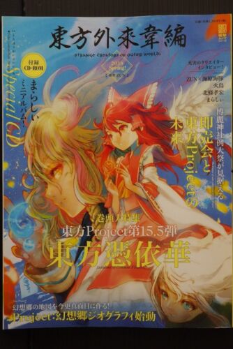 Touhou Gairai Ihen Strange Creators of Outer World 2018 Spring (Book) W/CD - Picture 1 of 12