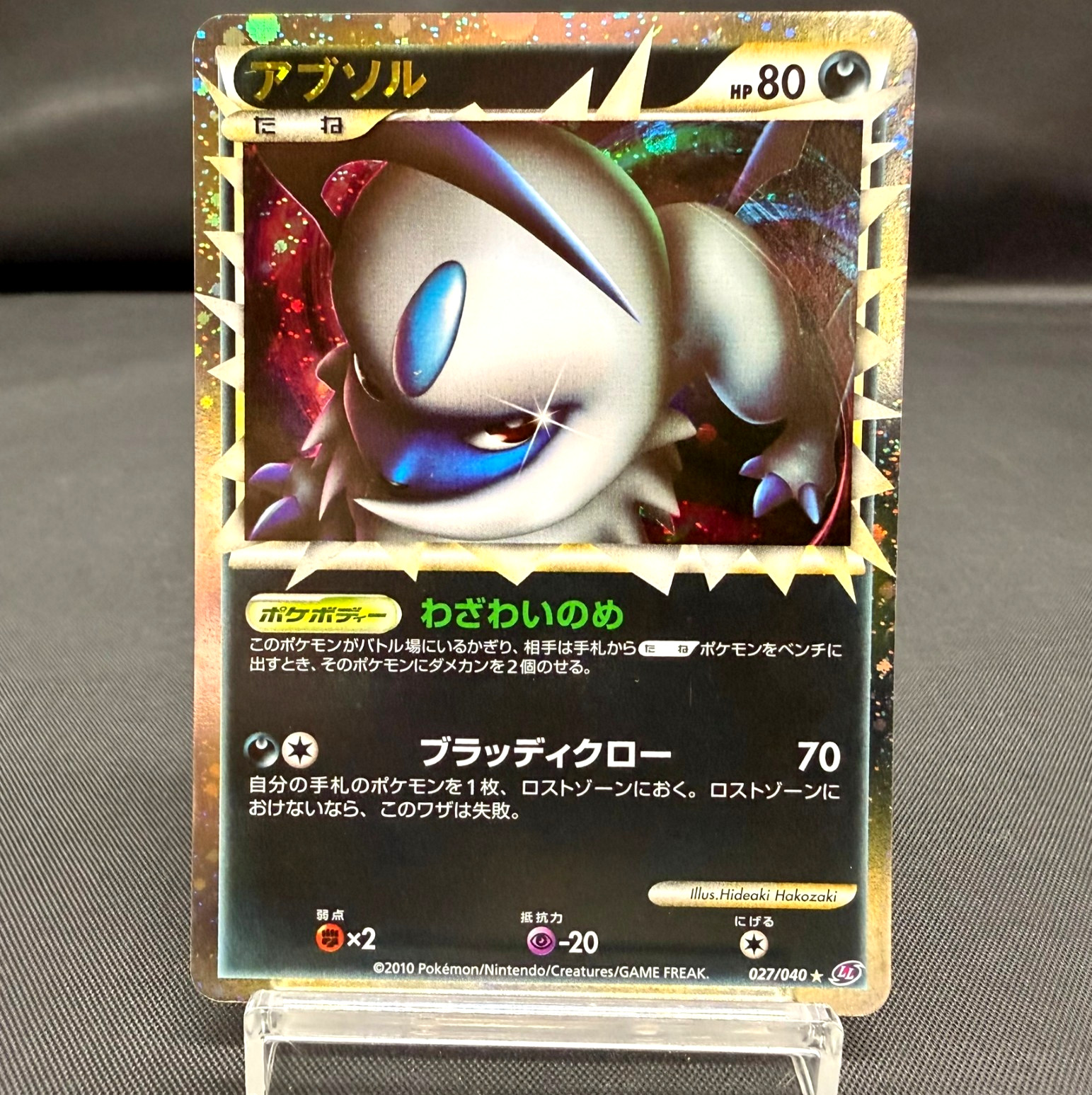 (EX) Absol 027/040 Triumphant Lost Link LL 2010 Japanese Pokemon Card Holo