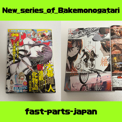 Weekly Shonen Magazine 2018 No.15 New series of Bakemonogatari