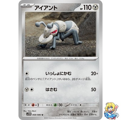 Durant U 068/086 White Flare sv11w 2025 Pokemon Card Japanese