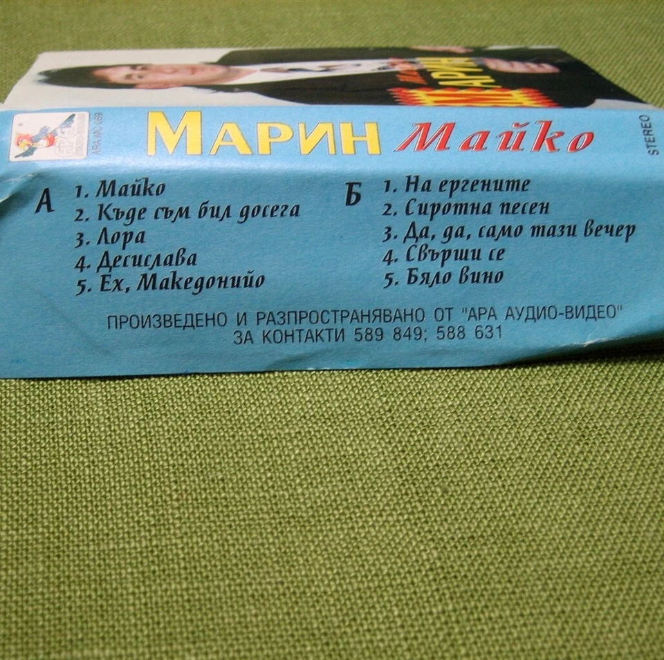 MAIKO MARIN Bulgarian singer Mother Macedonia cassette tape 1995 import - Image 3 of 4