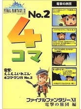 Final Fantasy 11 Strategy Guide 2007 RPG Book MediaWorks Japan
