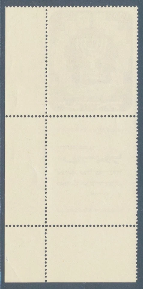 ISRAEL 1952 Blue Menorah, Superb MNH/** Full-Tab Stamp, Art, Culture, Candle - Image 2 of 2