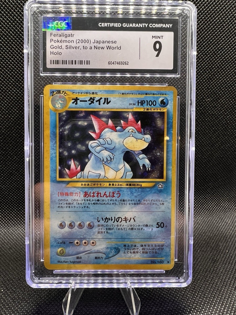 PSA10 オーダイル feraligatr 旧裏 2000 160 16 2000 Pokemon Japanese Neo Premium File Feraligatr #160 PSA 9