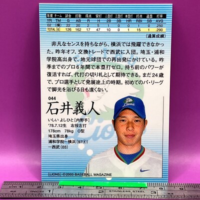 Yoshihito Ishii 044 Seibu Lions BaseBall Trading Card BBM Yoshihito Ishii 044 Seibu Lions BaseBall Trading Card BBM
