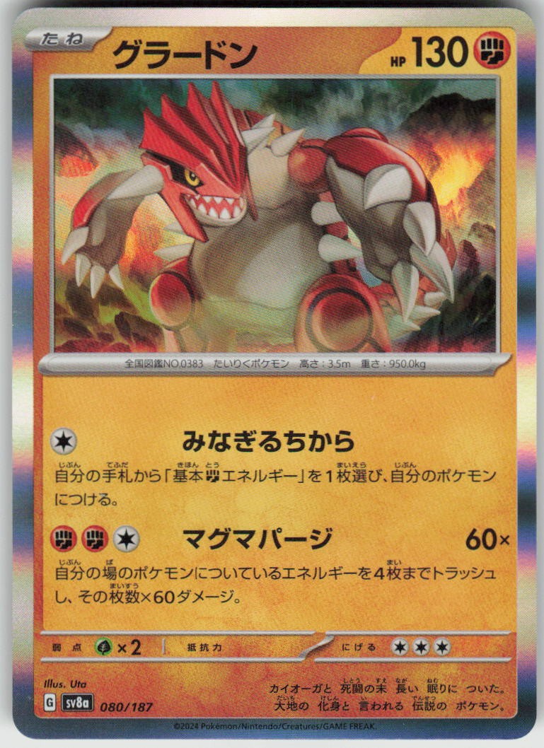 Groudon 080/187 Common SV8a: Terastal Festival ex Pokemon Japanese Holo NM