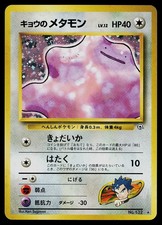Pokemon Card - Koga's Ditto Gym Challenge NO. 132 Holo Rare Japanese