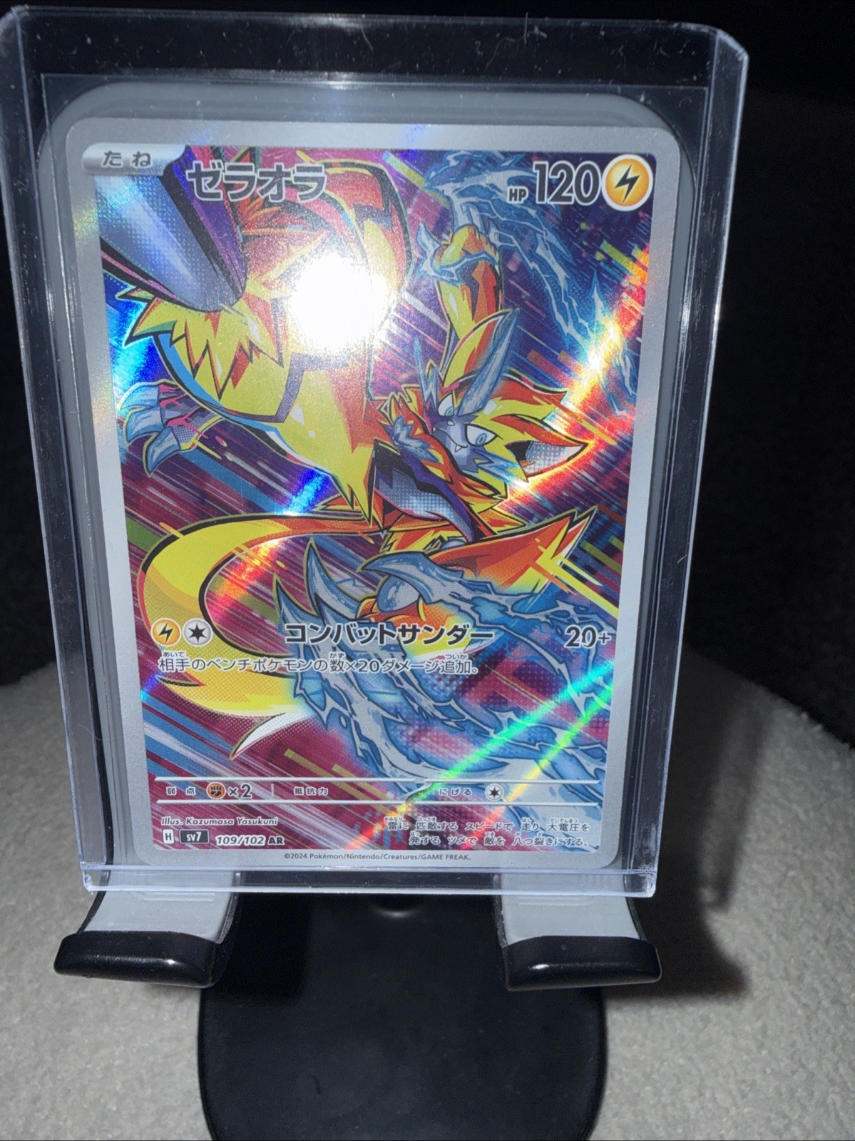 (Japanese) Zeraora 109/102 AR - sv7 Stellar Miracle - Pokémon TCG (NM)