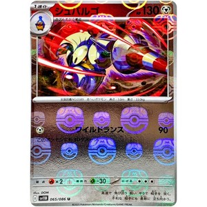 Escavalier (Master Ball Reverse Holo) 065/086 SV11B Black Bolt Pokemon Japanese