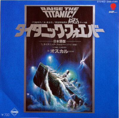 Keith Morrison Orchestra - タイタニック・フォーエバー = Titanic Forever / VG+ / 7'''', Single