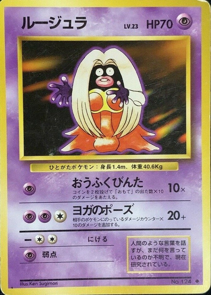 Jynx Pokemon Card Game Pocket Monster Nintendo Japanese Japan 1996