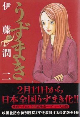 Uzumaki (Big Comics Wide Edition) book form JP