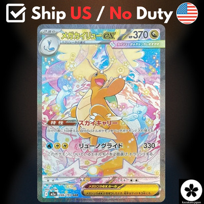 MEGA Dragonite ex SAR 246/193 M2a MEGA Dream ex Pokemon Card NEAR