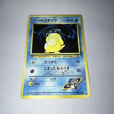 Sabrina's Psyduck #54 Prices | Pokemon Japanese Challenge from the
