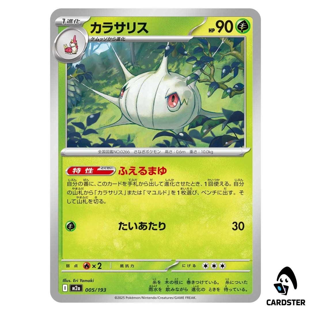 Silcoon C 005/193 M2a MEGA Dream ex Pokemon Japanese
